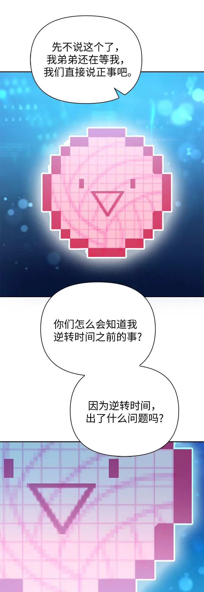 第53话 Q&A 第22页