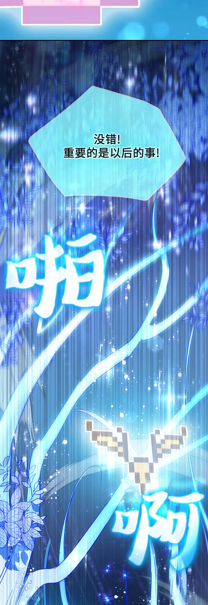 第53话 Q&A 第23页