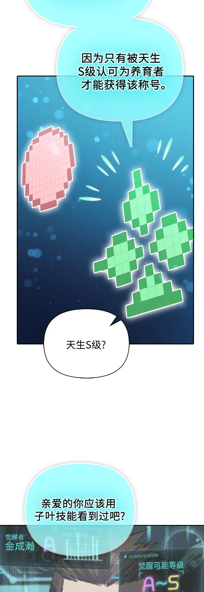 第53话 Q&A 第60页