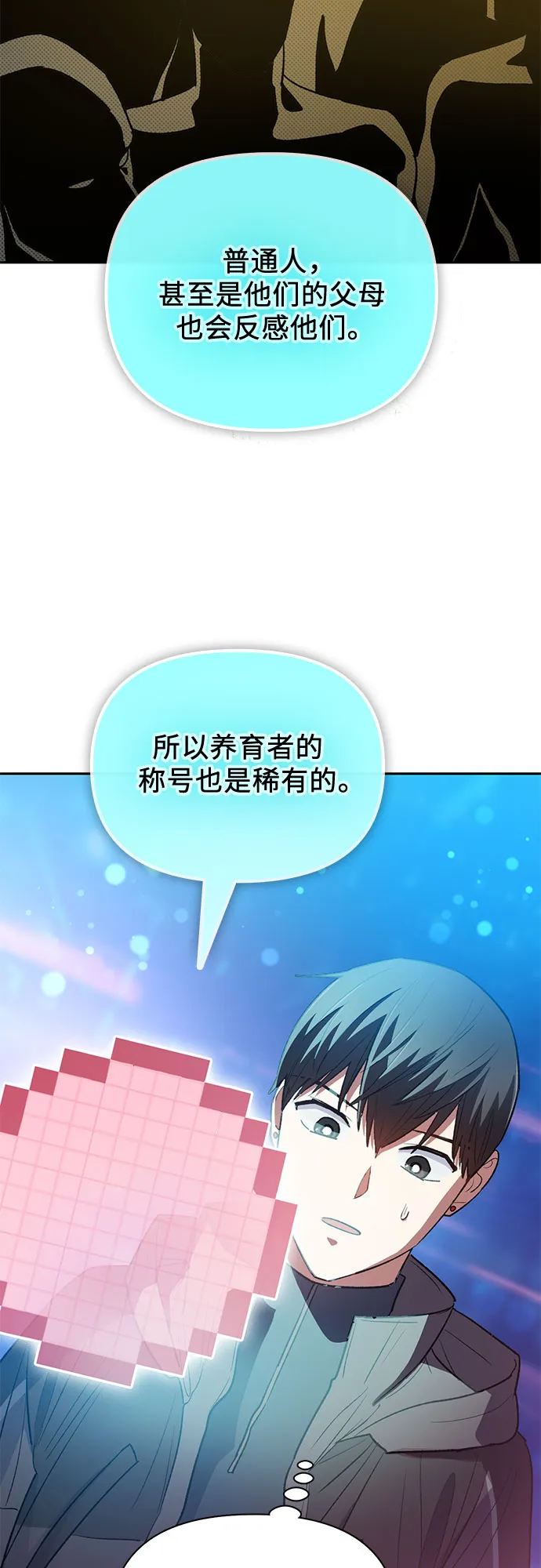 第53话 Q&A 第65页