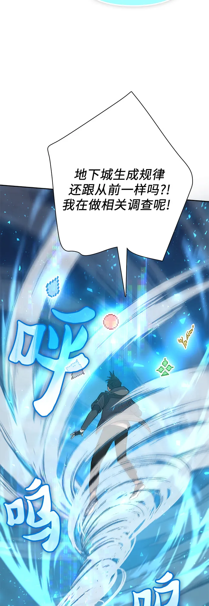 第53话 Q&A 第74页