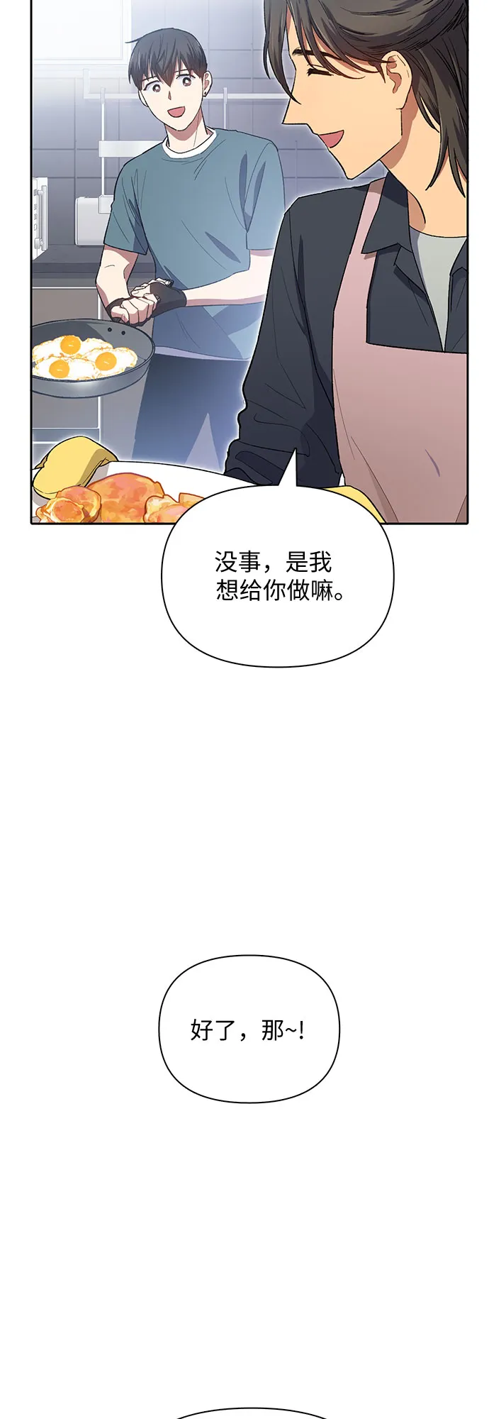 第52话 需要交流 第3页