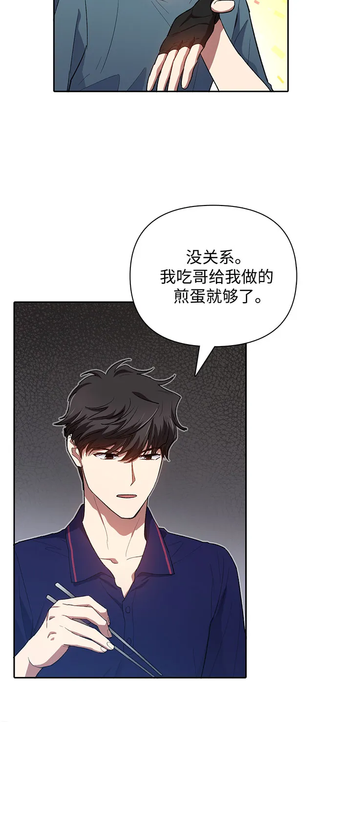 第52话 需要交流 第6页