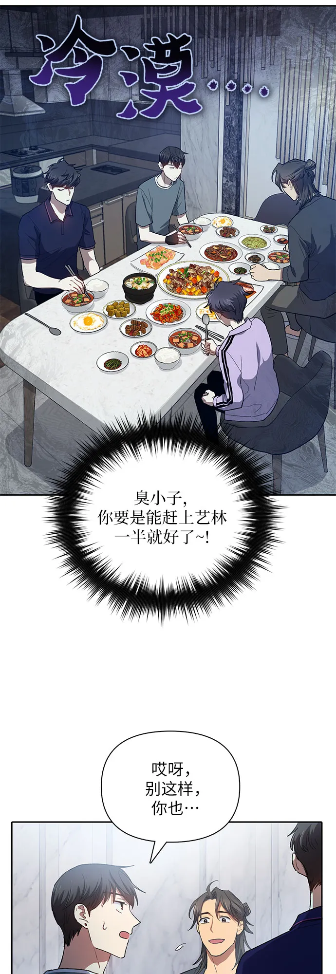 第52话 需要交流 第7页