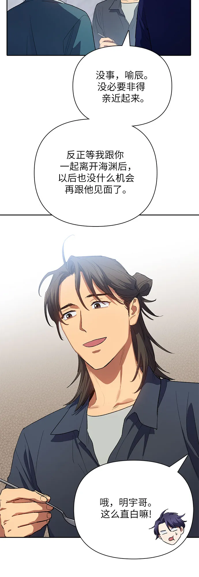 第52话 需要交流 第8页