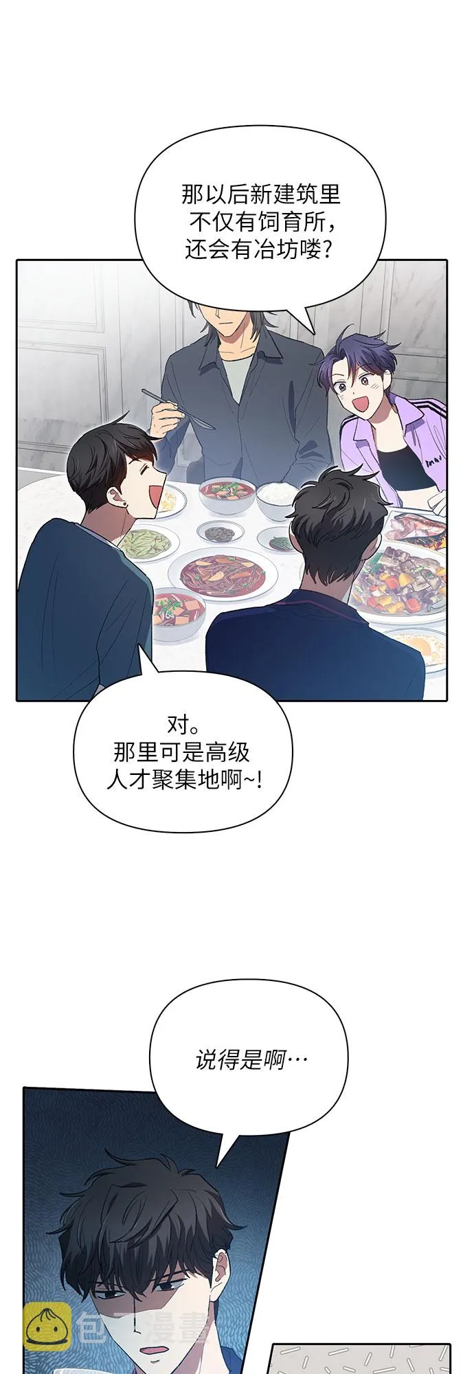 第52话 需要交流 第10页