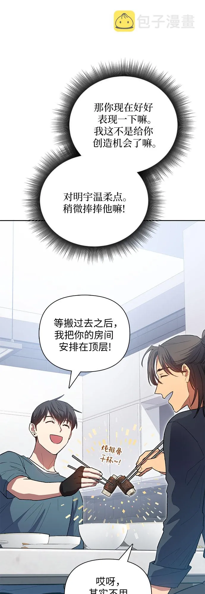 第52话 需要交流 第12页
