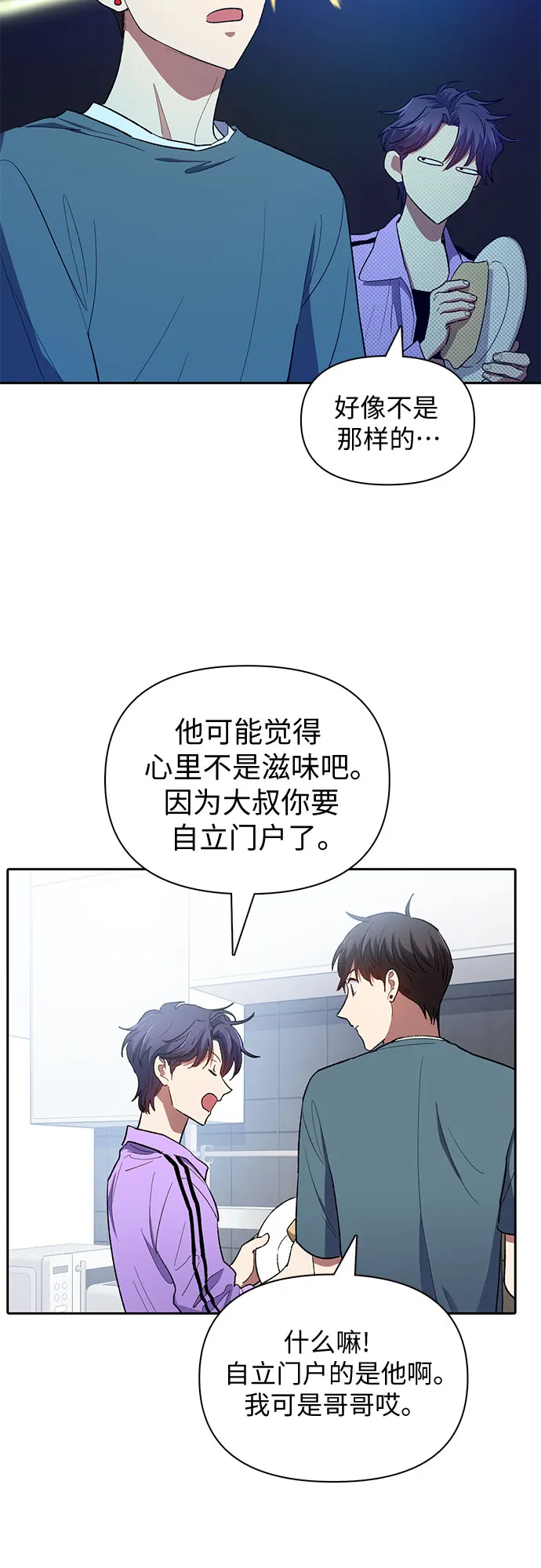 第52话 需要交流 第18页