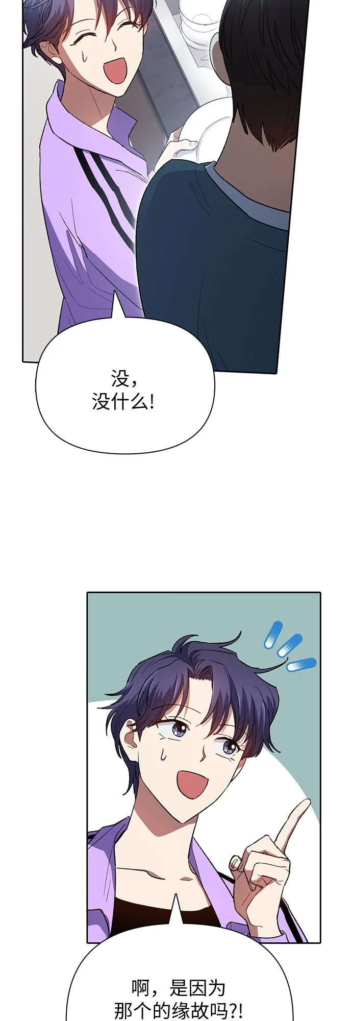 第52话 需要交流 第20页
