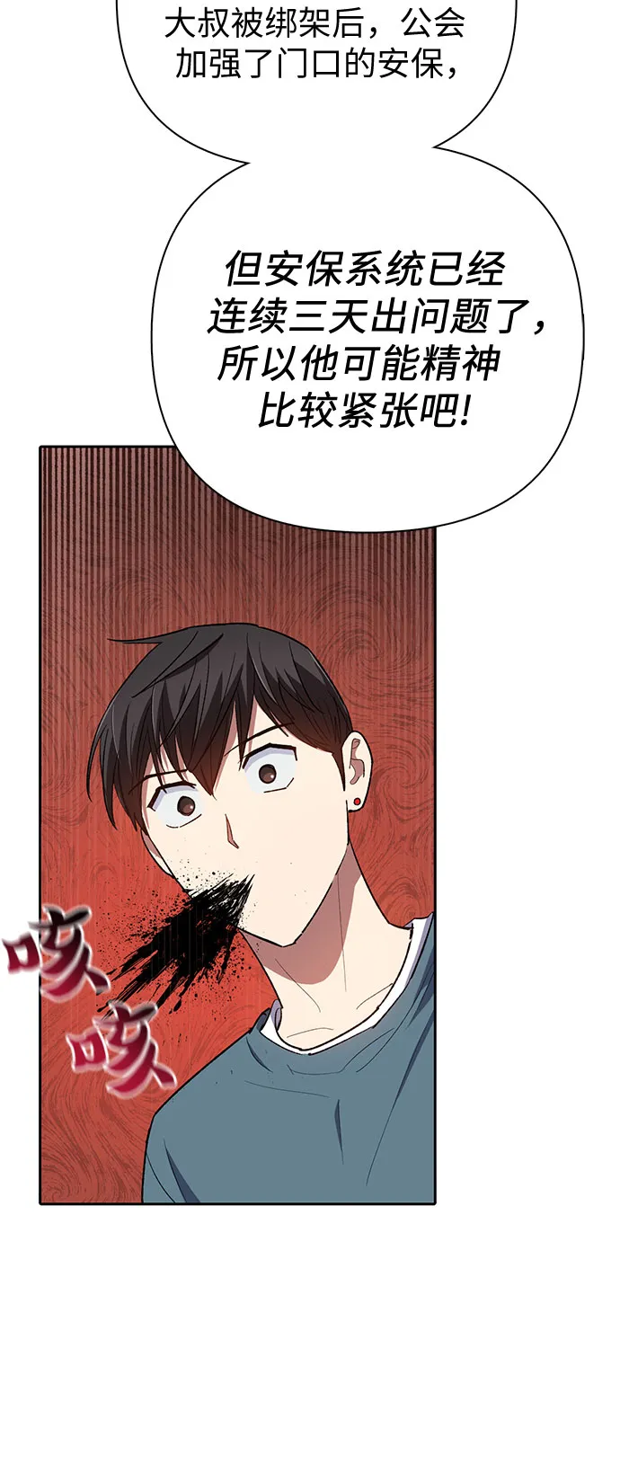 第52话 需要交流 第21页