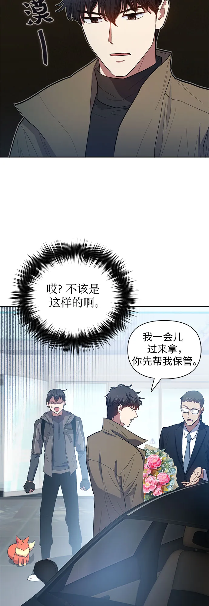 第52话 需要交流 第25页