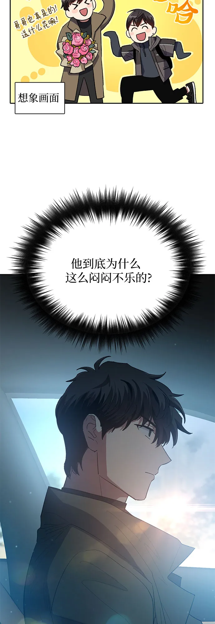 第52话 需要交流 第28页
