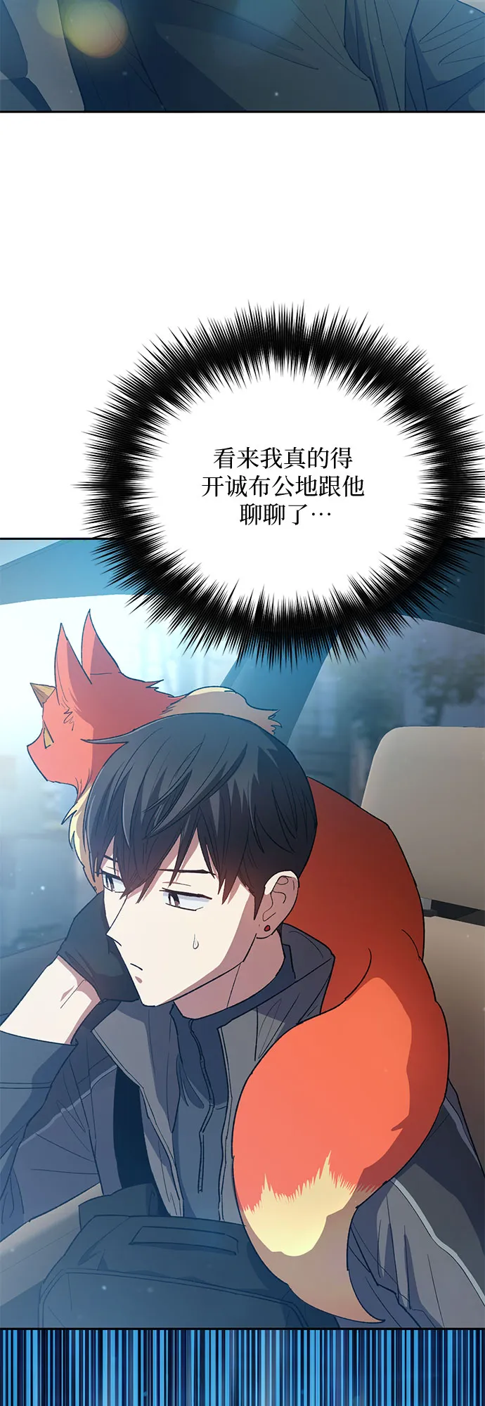 第52话 需要交流 第29页