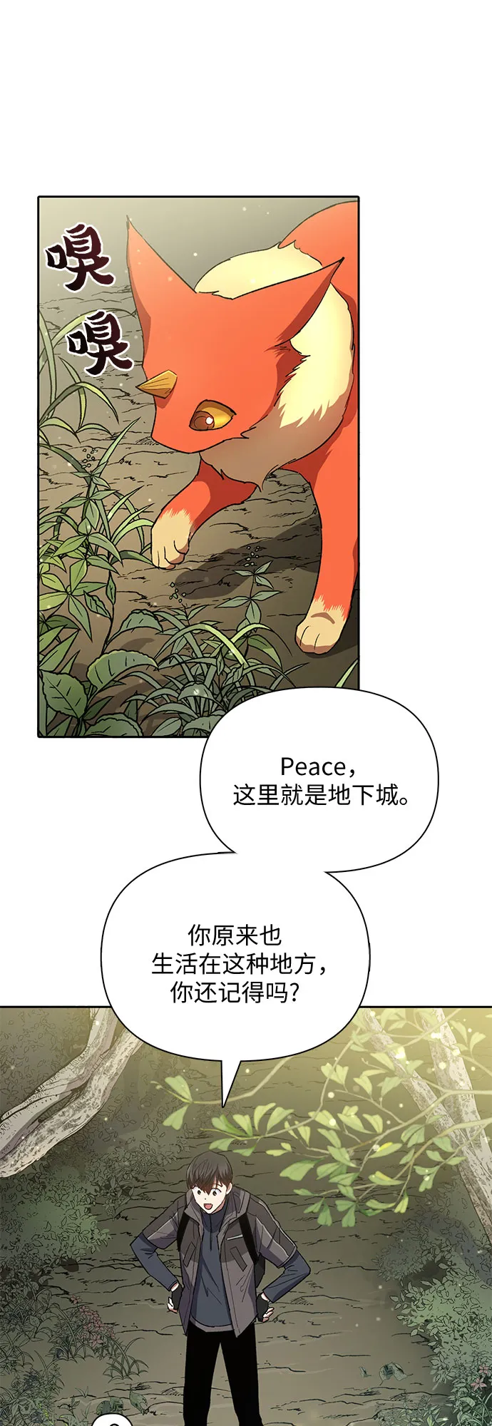 第52话 需要交流 第33页
