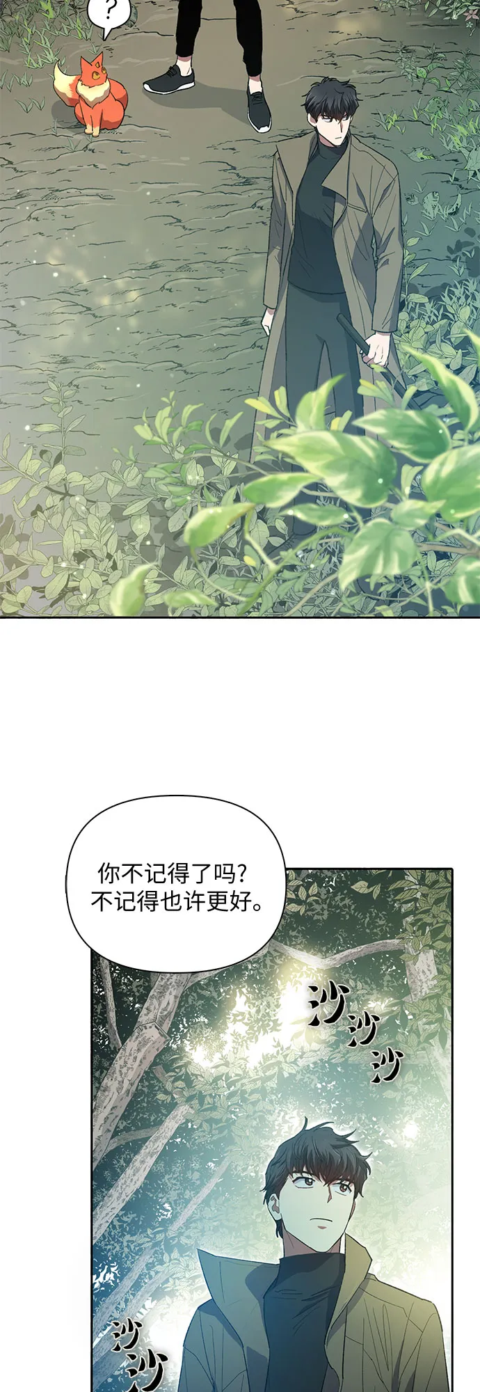 第52话 需要交流 第34页