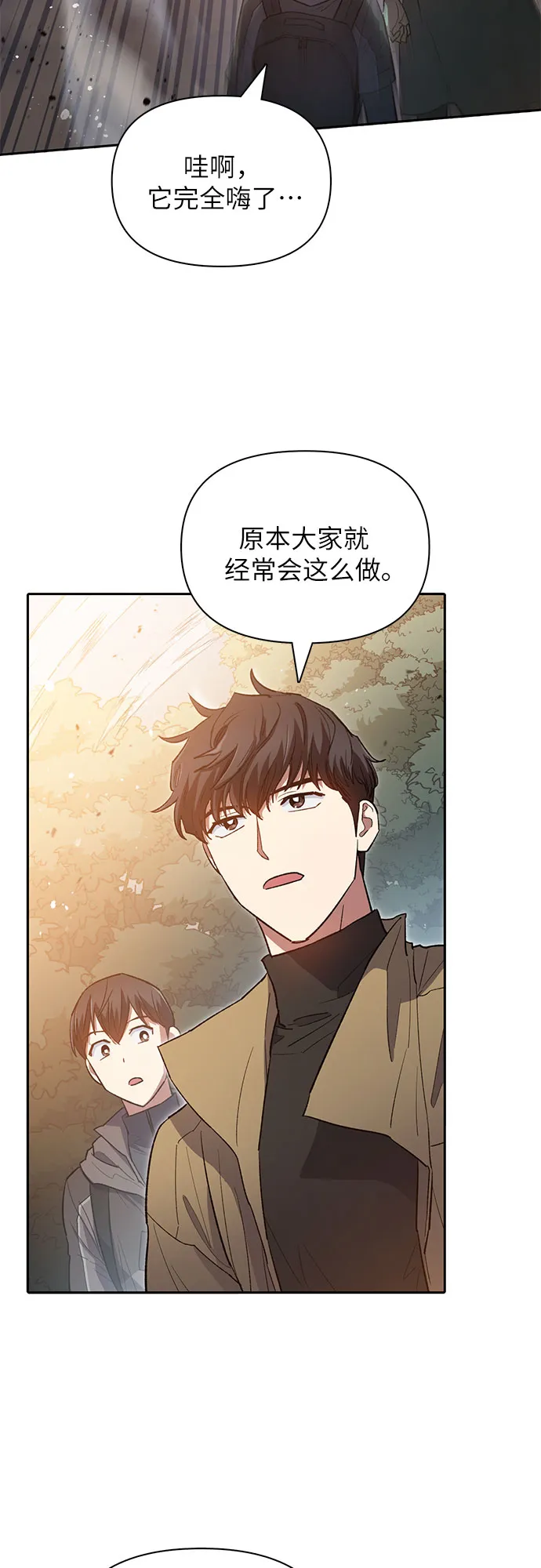 第52话 需要交流 第39页
