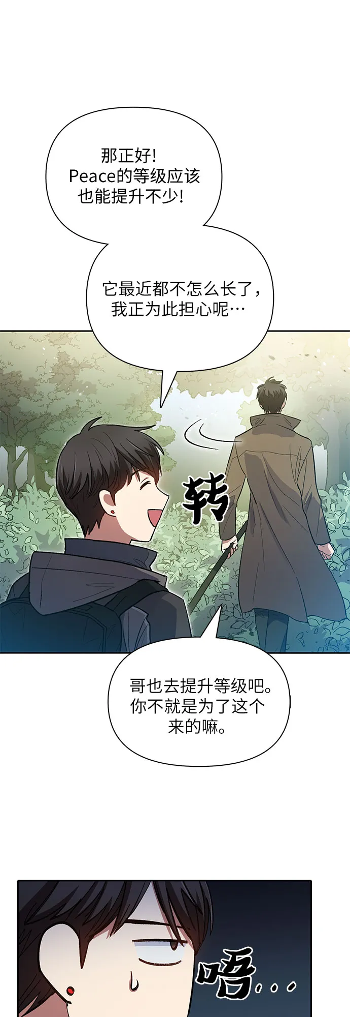 第52话 需要交流 第41页