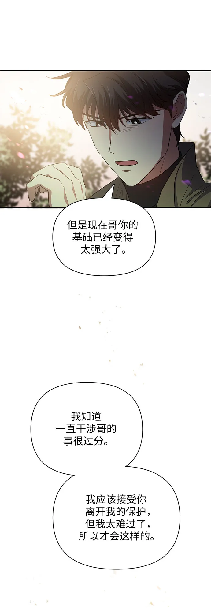 第52话 需要交流 第56页