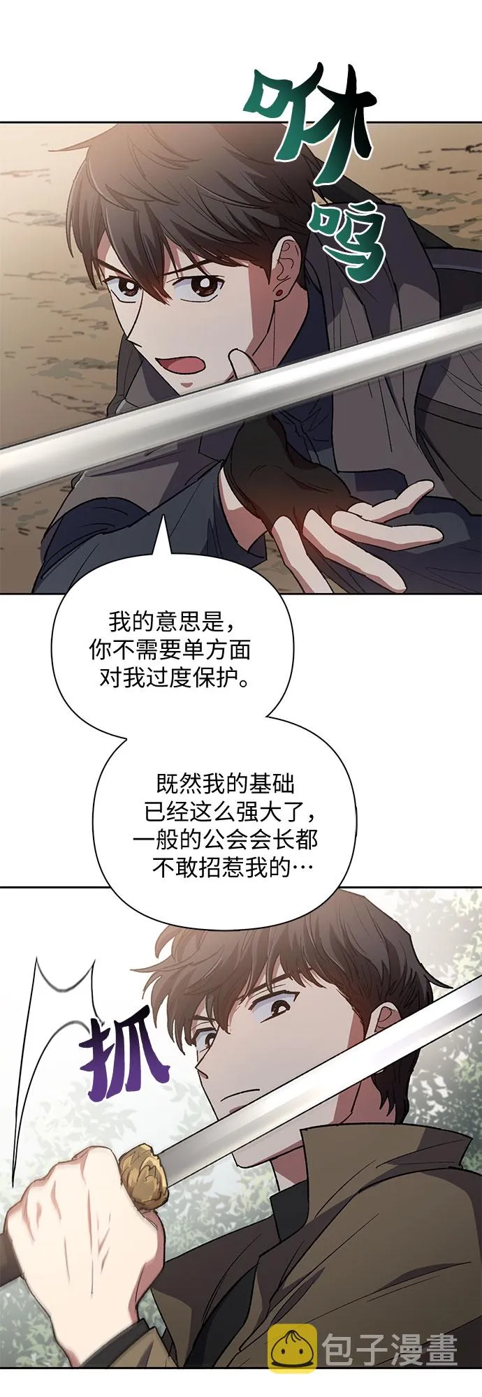 第52话 需要交流 第60页