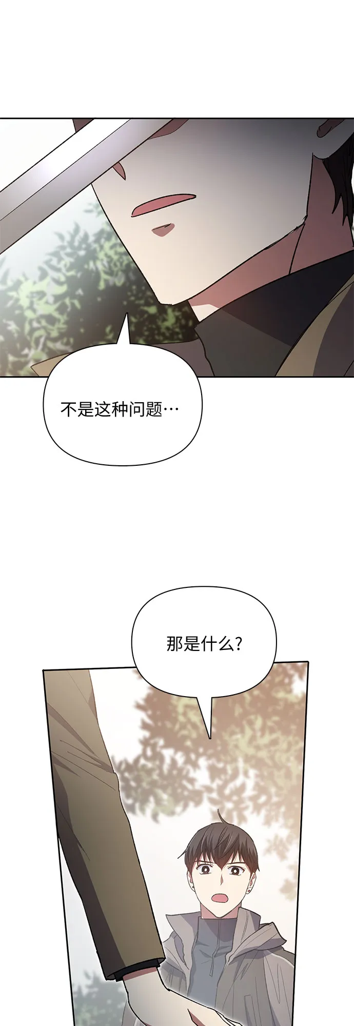 第52话 需要交流 第61页