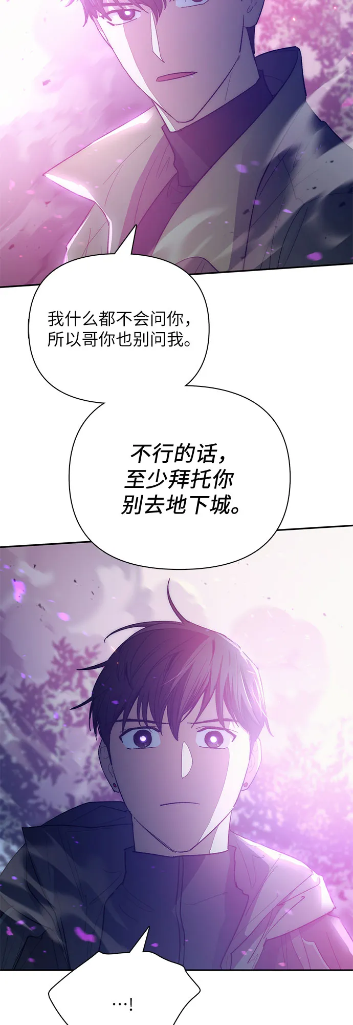 第52话 需要交流 第66页