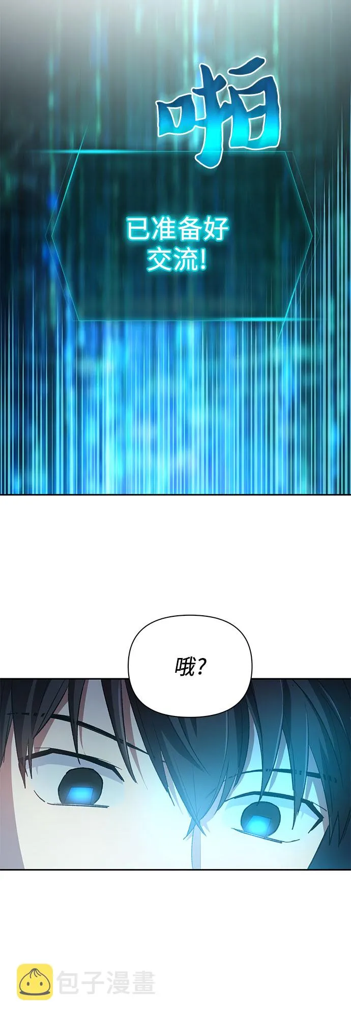 第52话 需要交流 第68页