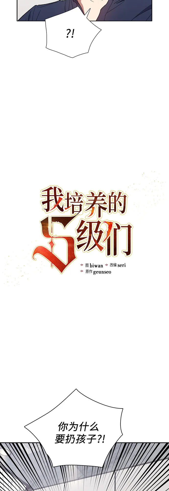 第51话 唧唧（2） 第3页