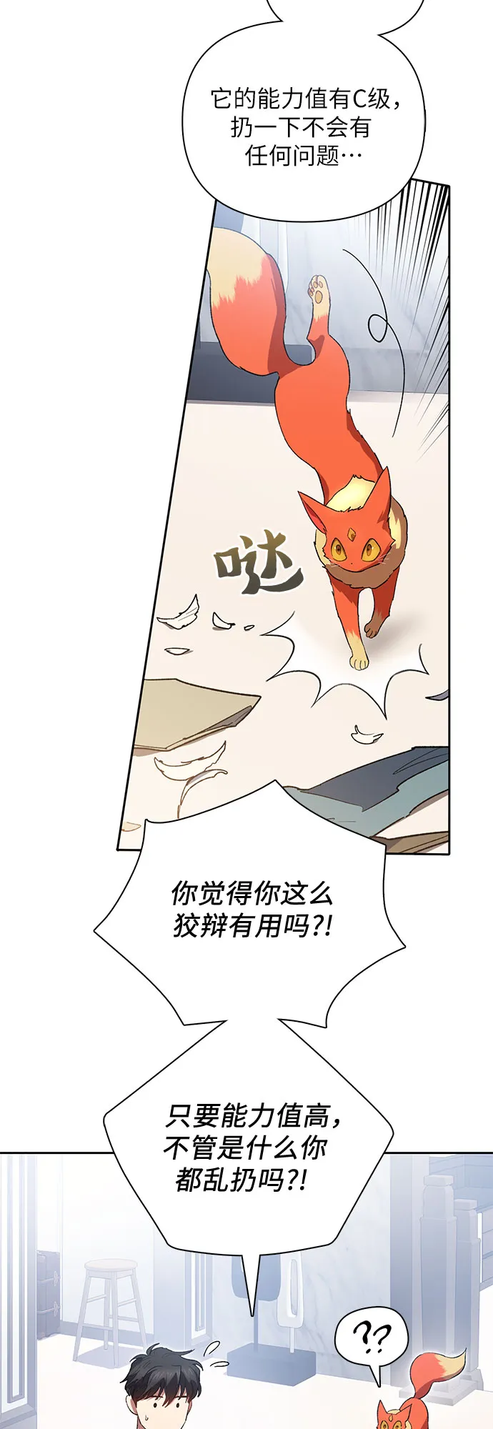 第51话 唧唧（2） 第5页