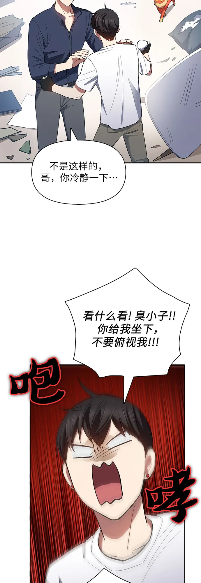 第51话 唧唧（2） 第6页