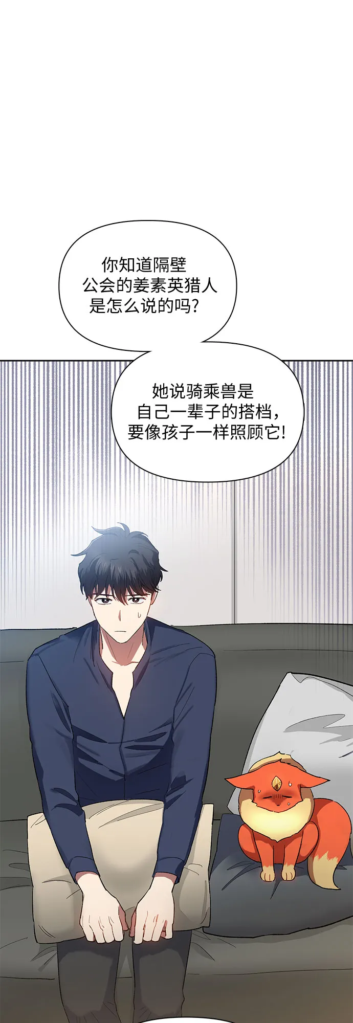 第51话 唧唧（2） 第8页