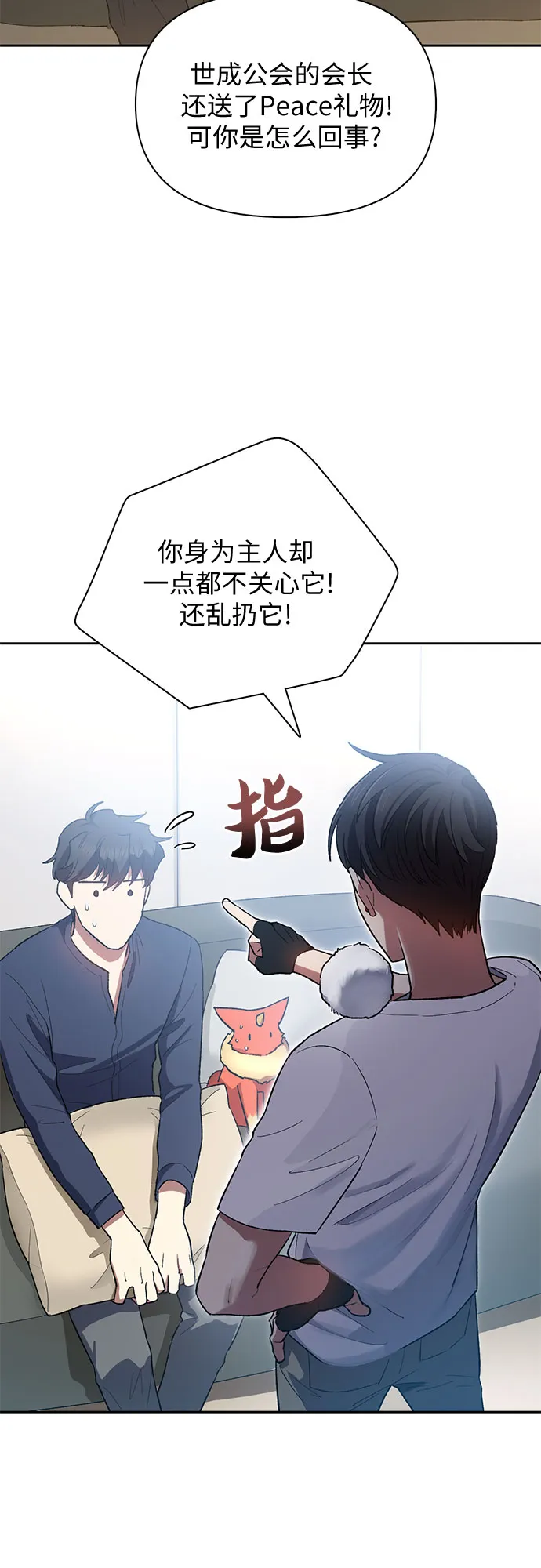 第51话 唧唧（2） 第9页
