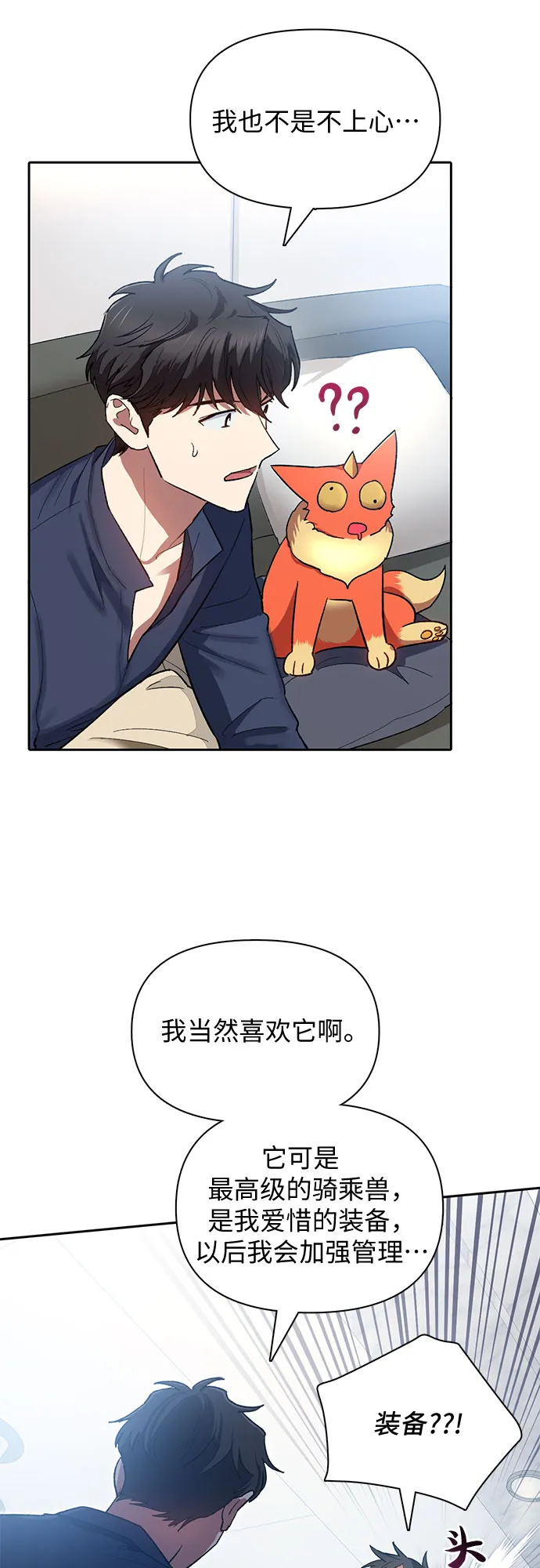 第51话 唧唧（2） 第10页