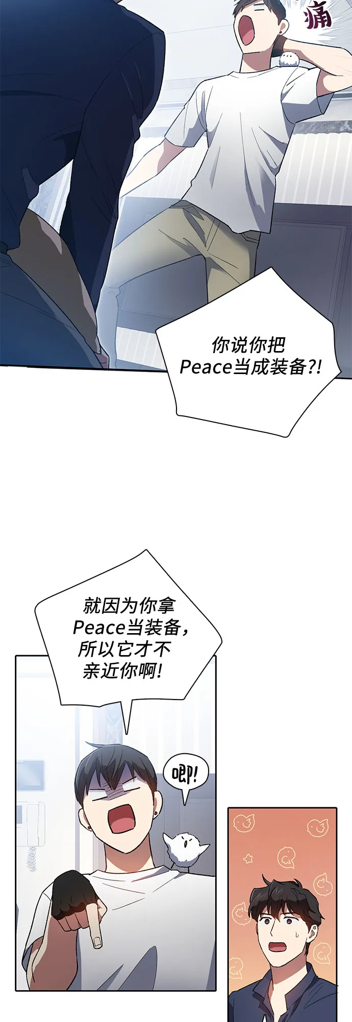 第51话 唧唧（2） 第11页