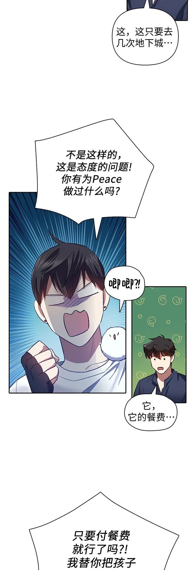 第51话 唧唧（2） 第12页