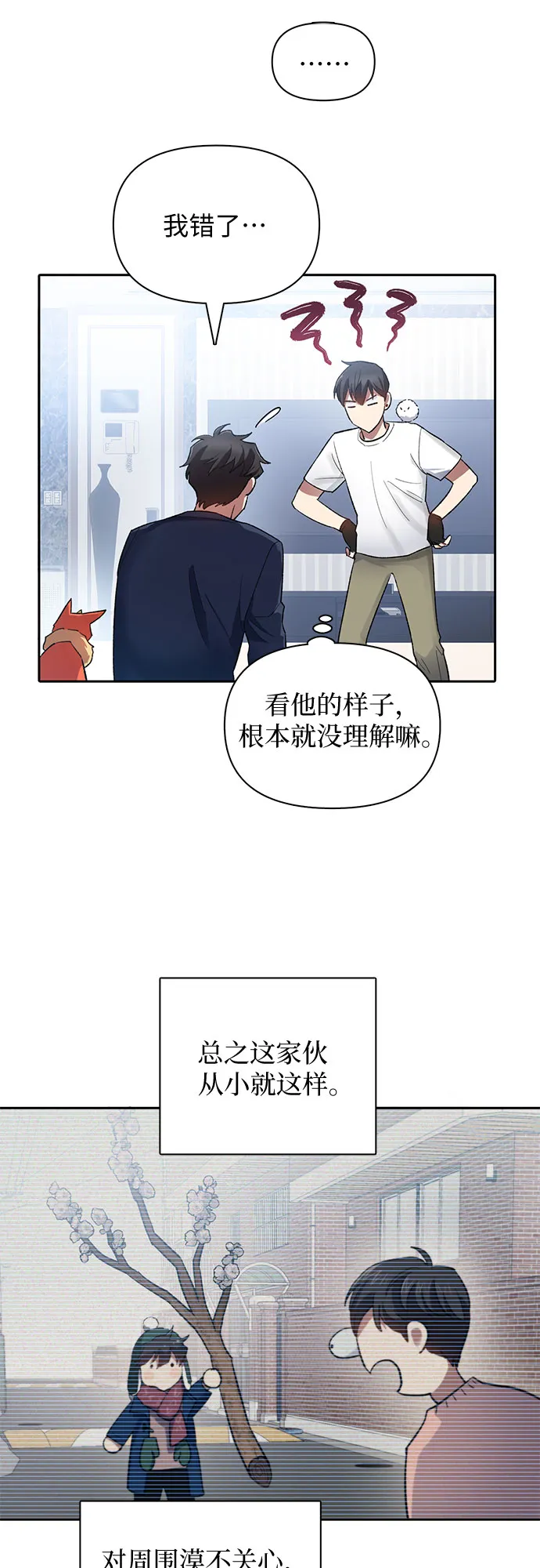 第51话 唧唧（2） 第14页
