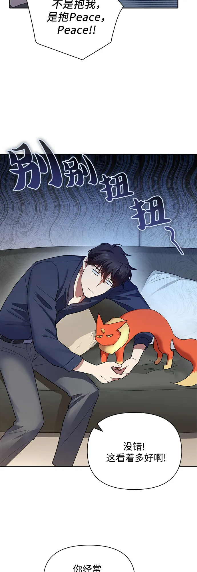 第51话 唧唧（2） 第16页