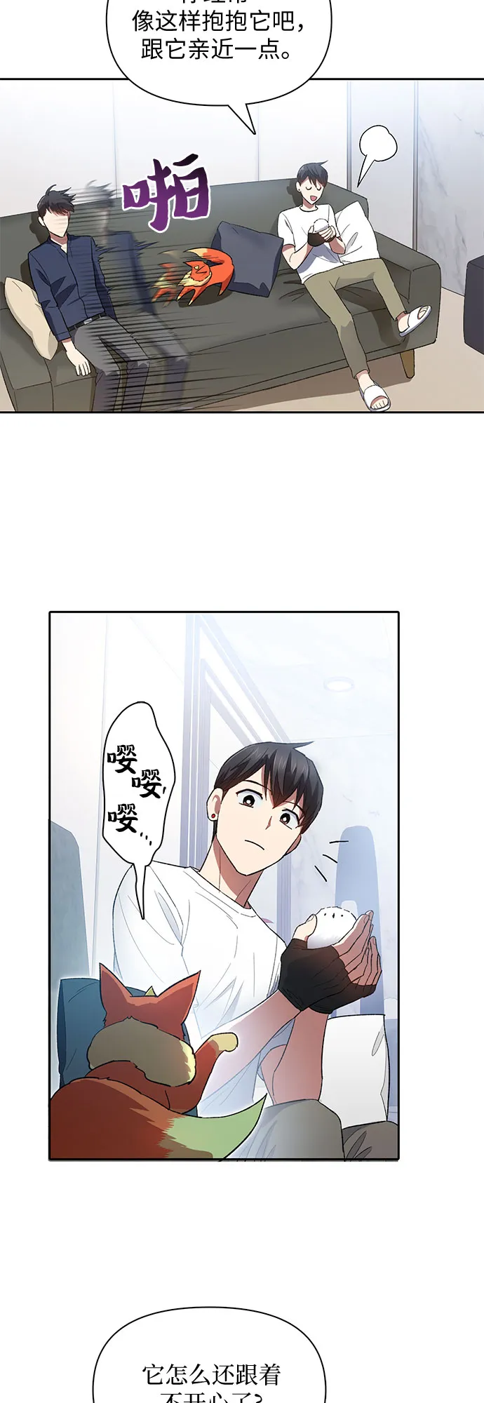 第51话 唧唧（2） 第17页