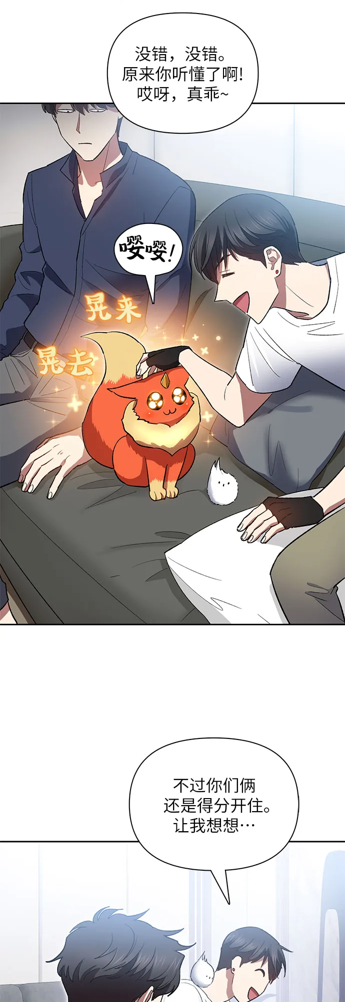 第51话 唧唧（2） 第20页