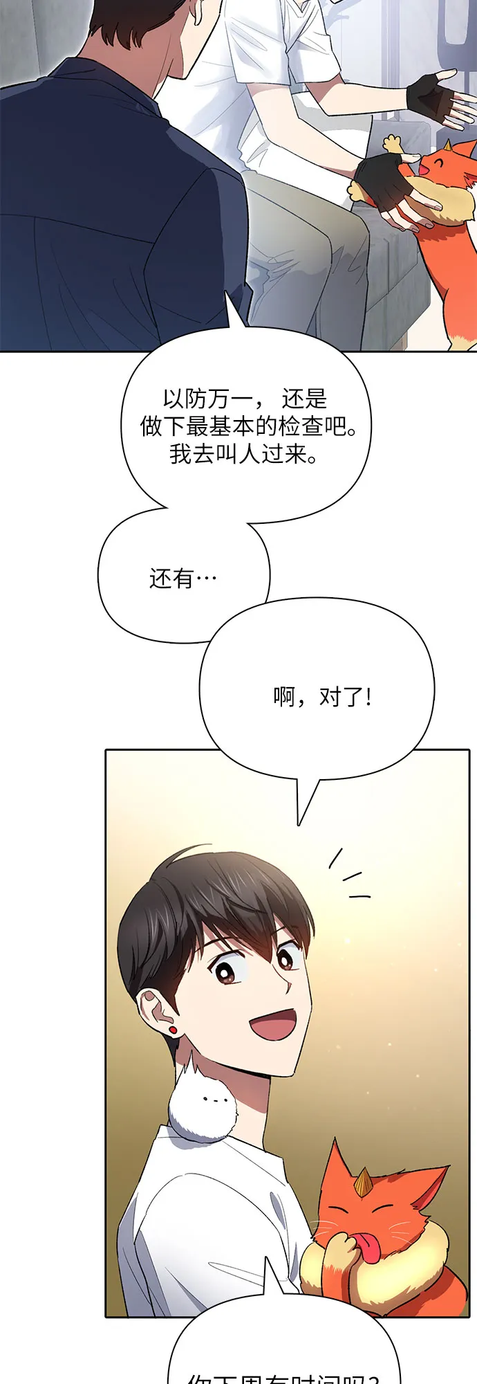第51话 唧唧（2） 第21页