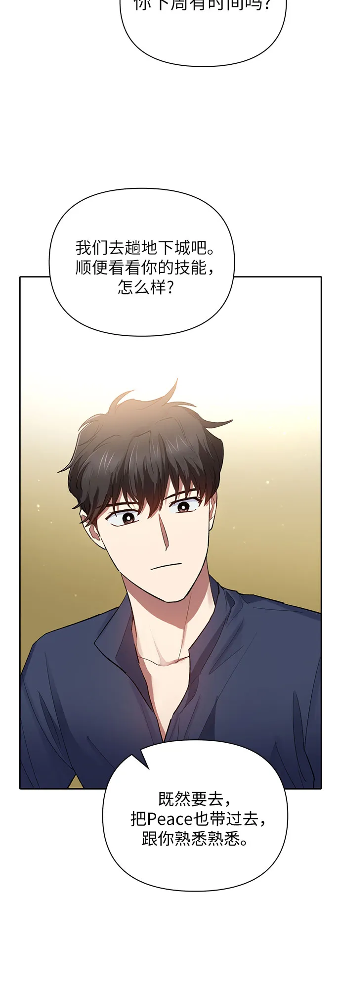 第51话 唧唧（2） 第22页