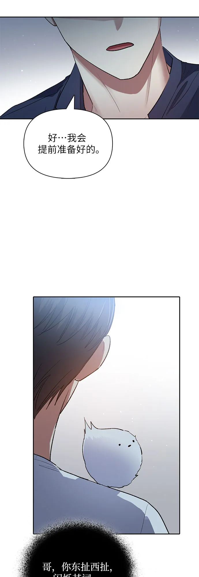 第51话 唧唧（2） 第23页