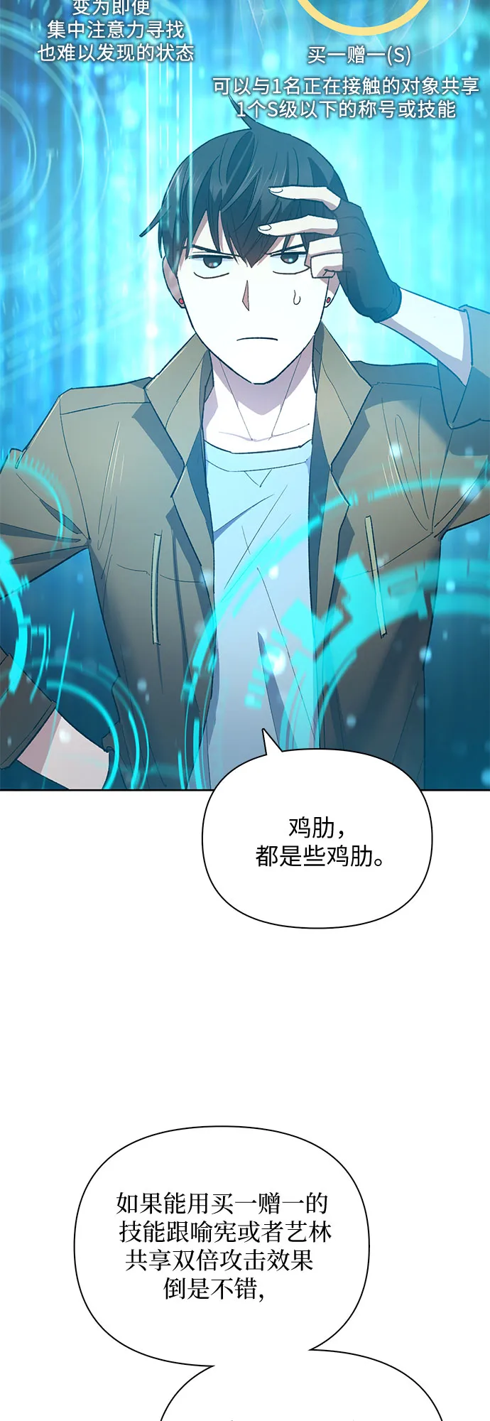 第51话 唧唧（2） 第33页