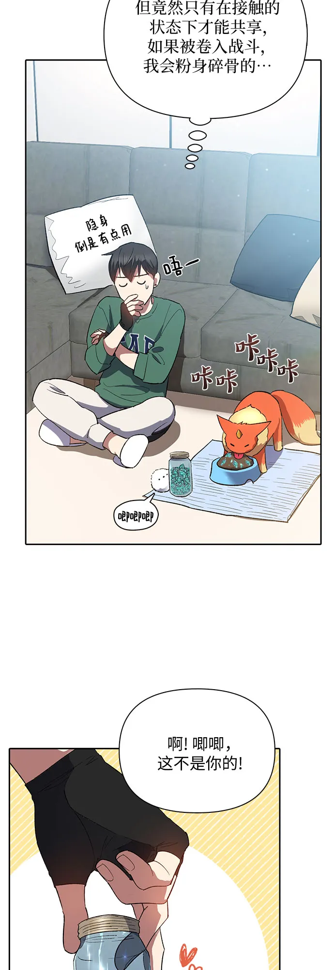 第51话 唧唧（2） 第34页