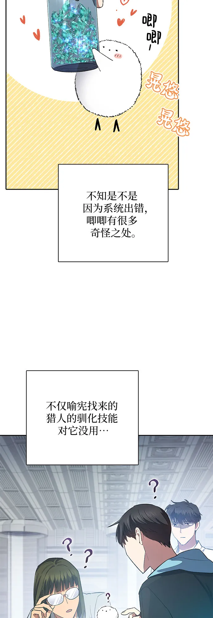 第51话 唧唧（2） 第35页