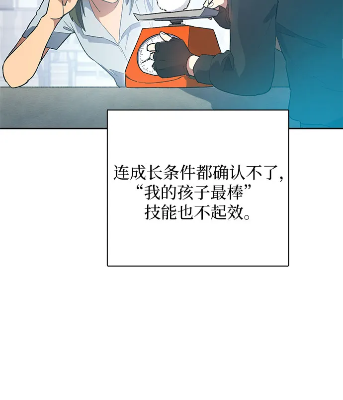 第51话 唧唧（2） 第36页