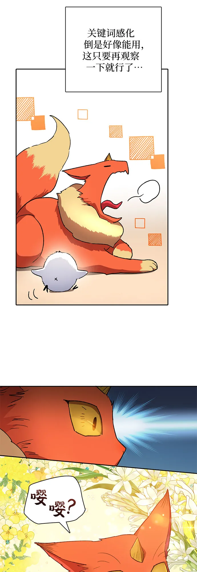 第51话 唧唧（2） 第37页