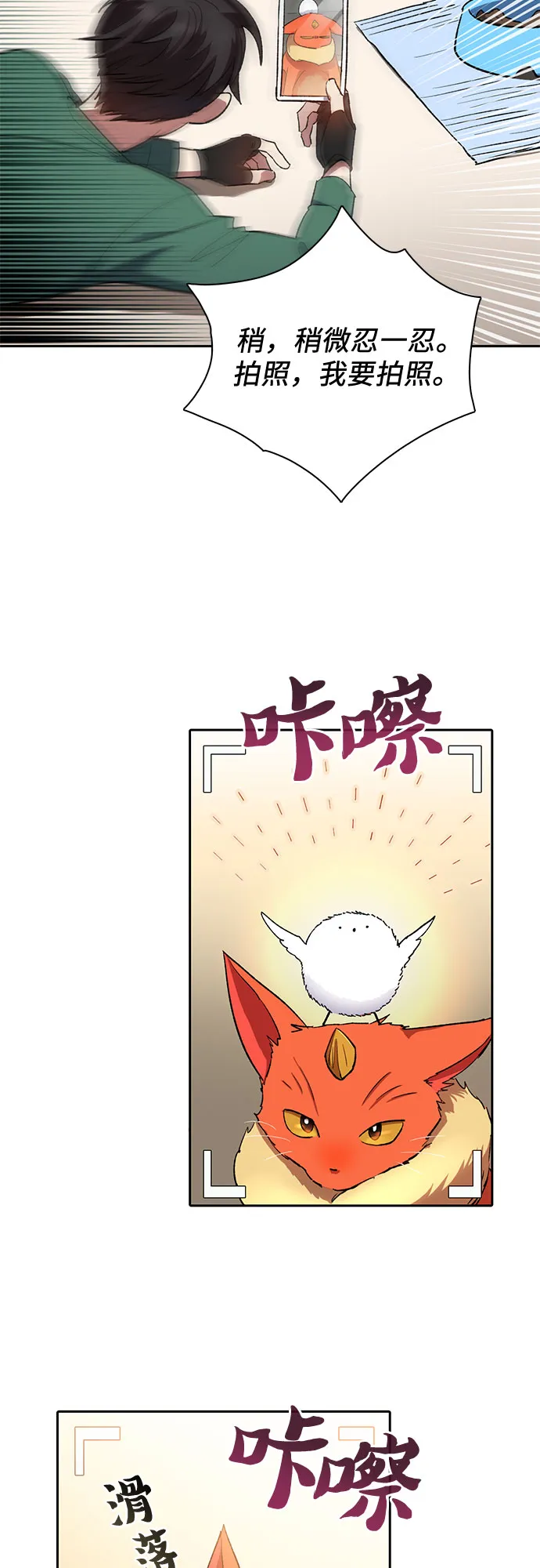 第51话 唧唧（2） 第39页