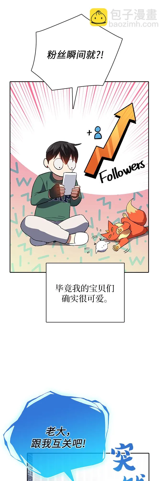 第51话 唧唧（2） 第42页