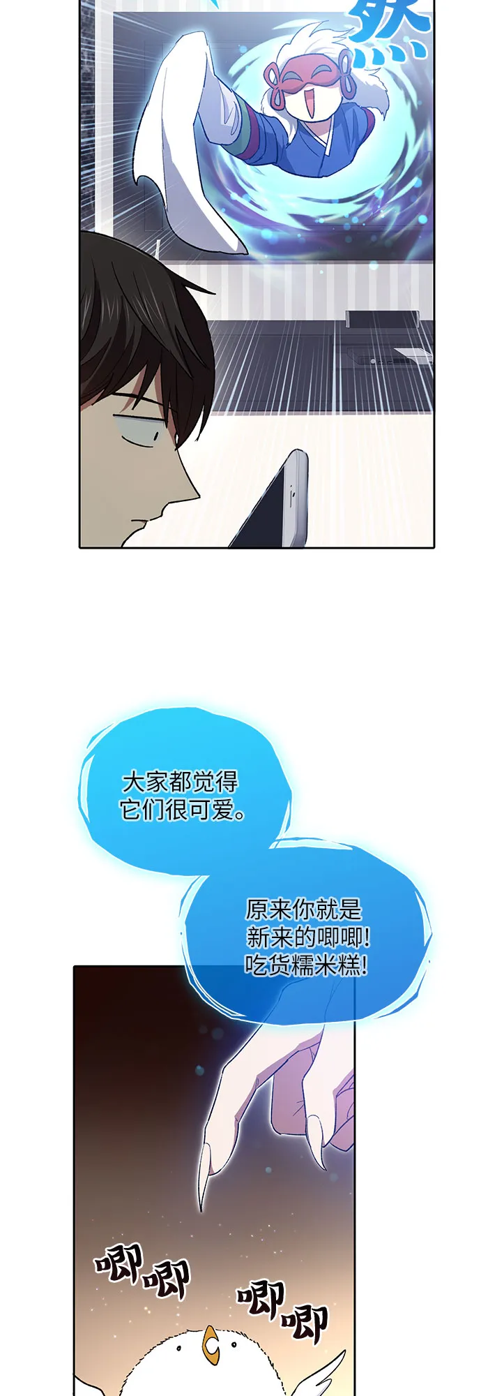 第51话 唧唧（2） 第43页