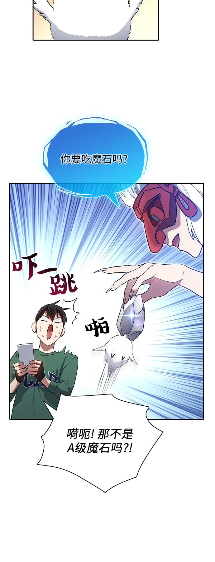 第51话 唧唧（2） 第44页